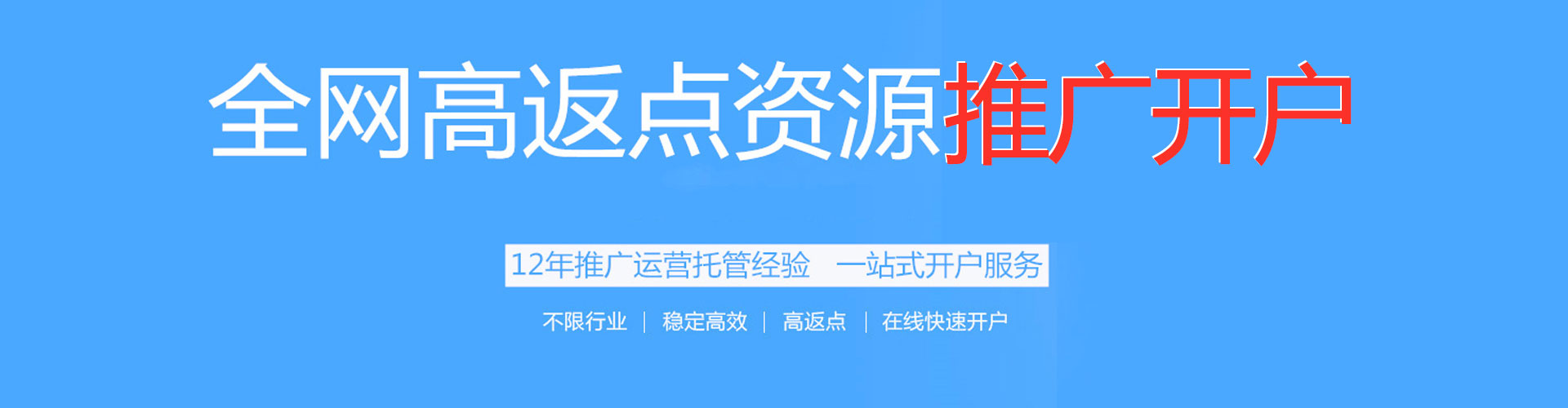 广河竞价推广