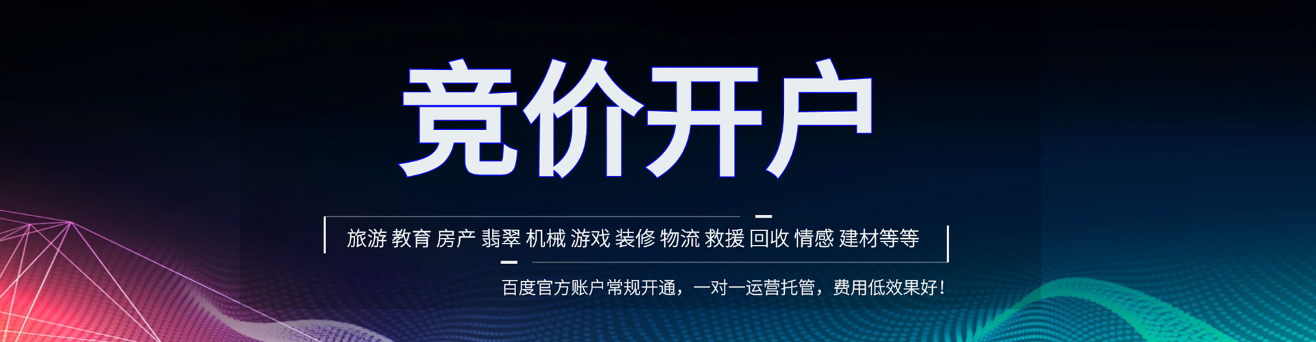 广河百度推广运营